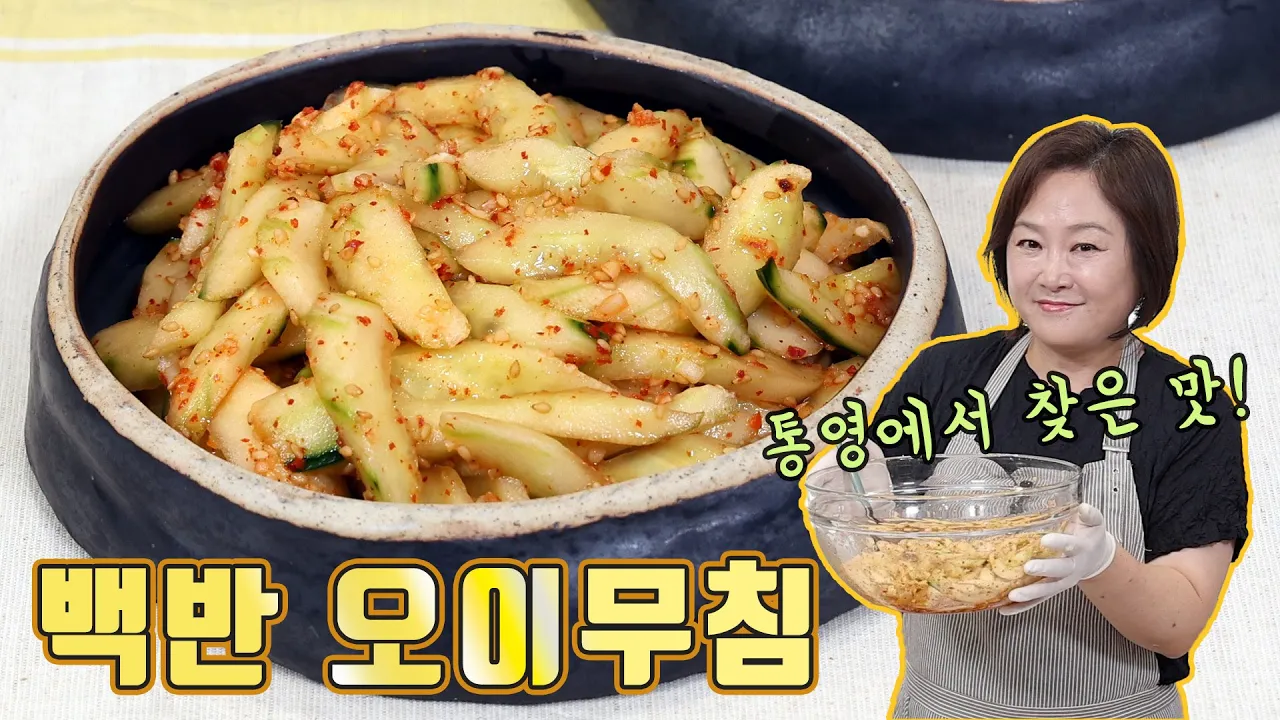 통영 판장식당 오이무침