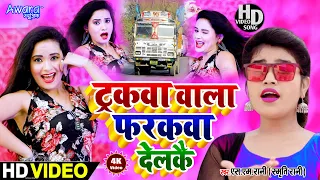  sm rani dj tarakwa wala farakwa delkai