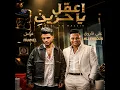 اعقل يا حزين