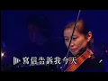 張學友 ‧ 聽海