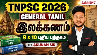 TNPSC 2026 General Tamil | Ilakkanam | 9th & 10th New Books | Complete Session