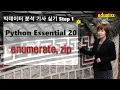 - Python Essential 20 enumerate zip