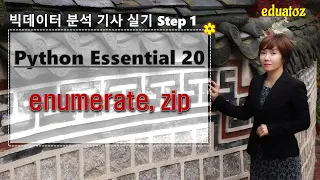 - Python Essential 20 enumerate zip