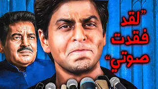 مغني أغاني شاروخان خرب مسيرته القضية التي هزت الهند 