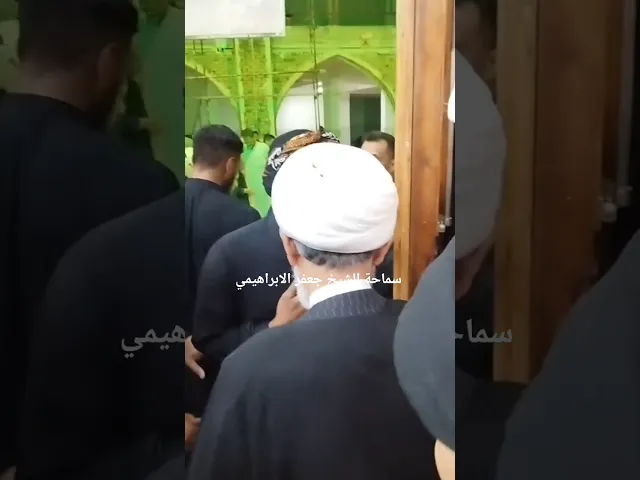 #الشيخ جعفر الابراهيمي #عشاق الشيخ جعفر الابراهيمي