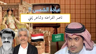 رحلة مع هدهد سبأ الفراعنه والفقية 