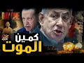 Download Lagu تركيا تعلن الحـ ـرب التجارية على جيش الاحتـ ـلال
