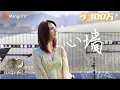 Download Lagu [STAGE] Heart Wall - Claire Kuo 郭靜 | Infinity and Beyond 2023 聲生不息寶島季