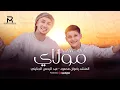 Download Lagu Radwan Mahmoud | Mawlaya - رضوان محمود وعبد الرحمن الجنايني | مولاي