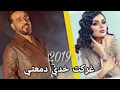 نصرت البدر و اصيل هميم اغنية (ياغرام)