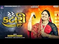 Download Lagu કેડે કટારી || KEDE KATARI || RASHMITA RABARI