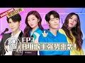 Download Lagu 【ENG SUB】第3期 肖战阿云嘎破次元同台PK！那英周华健抢人？| 《我们的歌》Chinese idol-Our Song EP3 【东方卫视官方频道】