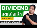 What is a Dividend Dividend Kya Hota Hai Simple Explanation in Hindi