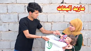 شخص يظلم زوجته بسبب انجاب البنات 