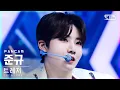 Download Lagu [안방1열 직캠4K] 트레저 준규 '직진' (TREASURE JUNKYU 'JIKJIN' FanCam)│@SBS Inkigayo_2022.02.27.
