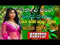 Lagu New Best Sinhala Songs Nonstop 2026 | Sinhala Sindu | Sinhala Old Song Collection | @KalumBro