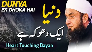 Dunya Ek Dhoka Hai Heart Touching Bayan Molana Tariq Jameel Latest Bayan 11 June 2023 