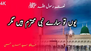 17 rabi ul awal naat rasool saw yun to sare nabi hafiz syed mureed hassan lyrics naat 2023
