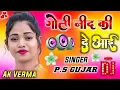 Download Lagu गोली नींद की दे आई💞Dj Remix Song💞Goli Nind Ki De Aayi💞Hard Dholki Mix Dj Song💞Ps Gujar Dj Ajay