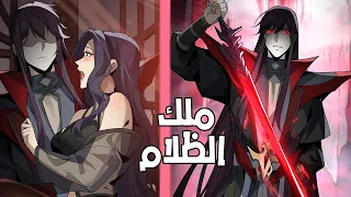 ملك الظلام شاب يتجسد على هيئة ملك الشياطين ويحصل على نظام اسطوري الموسم الأول بالكامل 