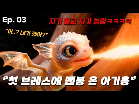 Becoming the Dragon's Dad Episode 3