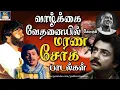 Lagu மனவேதனையில் கேட்கும் பழைய 80ஸ் சோக பாடல்கள் 4K | 80s Tamil Soga Padalgal | Ilayaraja Sad Melodeis 4K
