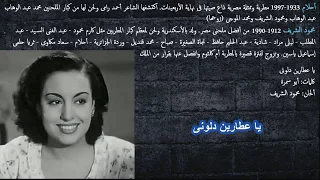 يا عطارين دلونى 