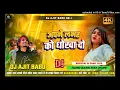 Apne Labhar Ko Dhokha Do √√ #Shilpi Raj || Ft- #Mani Meraj √√ Bhojpuri Dj Song 2026 || Hard Bass Mix