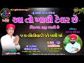 Download Lagu JAY LILIVADI NI JOGANI MAA AATO KHALI TRAILER SE PICTUR HAJU BAKISE NEW ALAP AJAY CHANDISAR