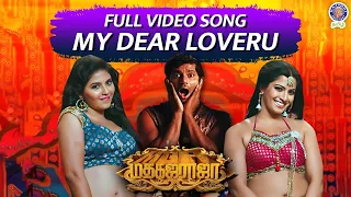 my dear loveru full video song madha gaja raja tamil vishal sundar c vijay antony
