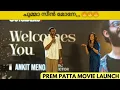 Download Lagu Prem Patta Movie Launch | Ankit Menon | Ranjini Haridas | Prem Patta | @viewsofme