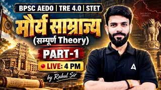 BPSC TRE 4.0 Histroy Class | मौर्य साम्राज्य | BPSC AEDO 2026 | GK/GS by Rahul Sir