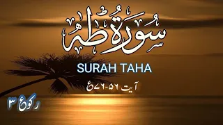 Download Surah Taha| Relaxing Quran recitation| Ismail annuri|al quran MP3