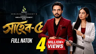 Shaheb 5 (সাহেব ৫) | Shagor Mirza | Riya Chowdhury | Drama Series | New Bangla Drama 2026