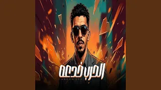 الحرب خدعه دندنها