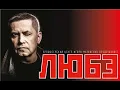 Download Lagu Любэ топ 5 Русские Хиты!