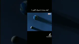 شوفو كيف يحدث 
