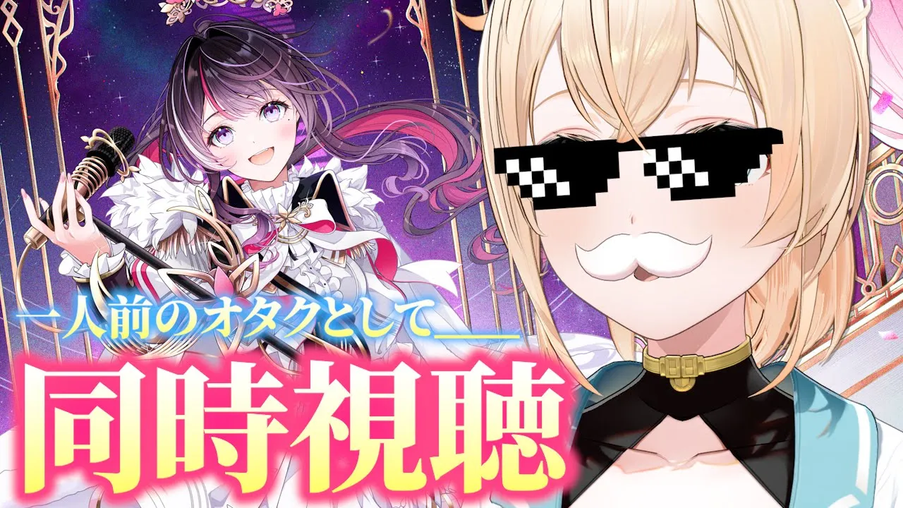 【同時視聴】オタクとして____AZKi SOLO LiVE 2025 "Departure"みるぞ👀【風真いろは/ホロライブ】
