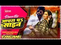 Download Lagu Achara Pa Sine | Dj Golu Babu | New Bhojpuri Song 2025 | Superhit Dance Video | Trending Song