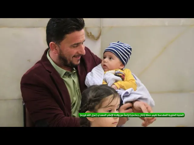⁣العتبة العلوية المقدسة تقيم حملة ختان جماعي تزامناً مع ولادة الإمام المهدي (عجل الله فرجه)