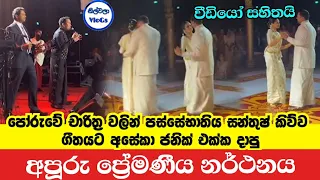  aseka wijewardena wedding dance