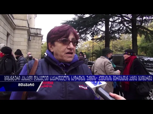 აქციების რადიკალურ ფორმებს ელოდება ხელისუფლება  ნამახვან ჰესის მშენებლობა მერიის წინ გააპროტესტეს