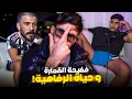 Lagu فضيحة القمارة، وحياة الرفاهية المزيفة !