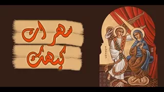 ترانيم كيهك بولس ملاك روعة 