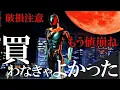 Lagu [Why did I buy it...] S.H.Figuarts Kamen Rider Zeztz Physicam Impact Review Kamen Rider Zeztz Phy...