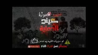 مهرجان كوكب القرود من الـ 3 الجوكر 