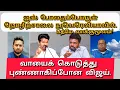 Download Lagu அதிர்ச்சி தகவல்! ஐஸ் போதைப்பொருள் நுவரெலியாவில் தயாரிப்பு.  வாயை கொடுத்து புண்ணாகிப்போன நடிகர் விஜய்