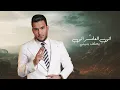 حيدر الغزال - غاثك صيتي / Haidar Al Ghazal - Ghathak Siti [Official Lyric Video] (2024)