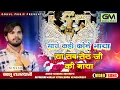 Lagu मारो खई कौने भाया या सब सांवरा की माया | Bablu Rajasthani New Sanvariya Seth Dj Bhajan | टेम गलत आयो