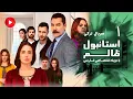 Istanbul Zalem - Episode 01